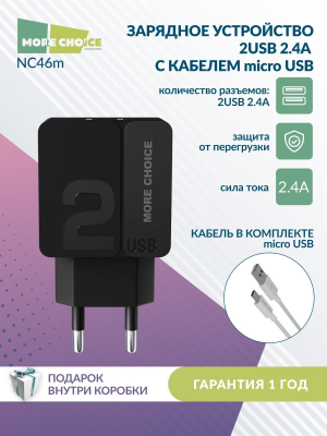 Купить СЗУ 2USB 2.4A для micro USB More choice NC46m 1м (Black Black)